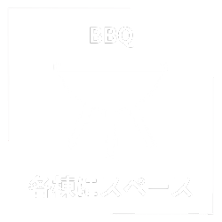 各棟にバーベキュー・スペーㇲ完備